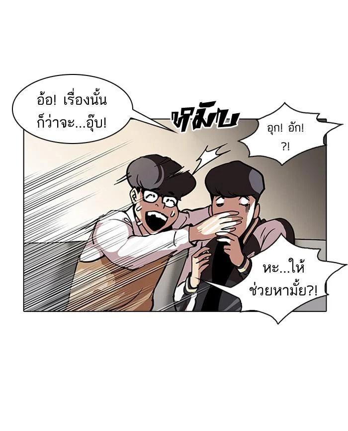 Lookism ตอนที่ 111 page 50