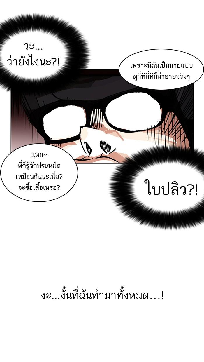 Lookism ตอนที่ 111 page 74