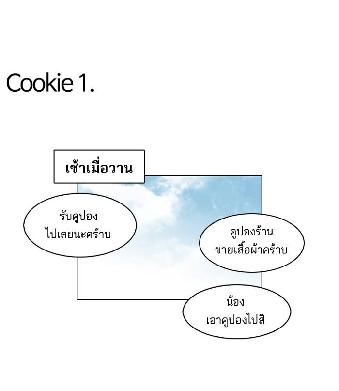 Lookism ตอนที่ 111 page 76