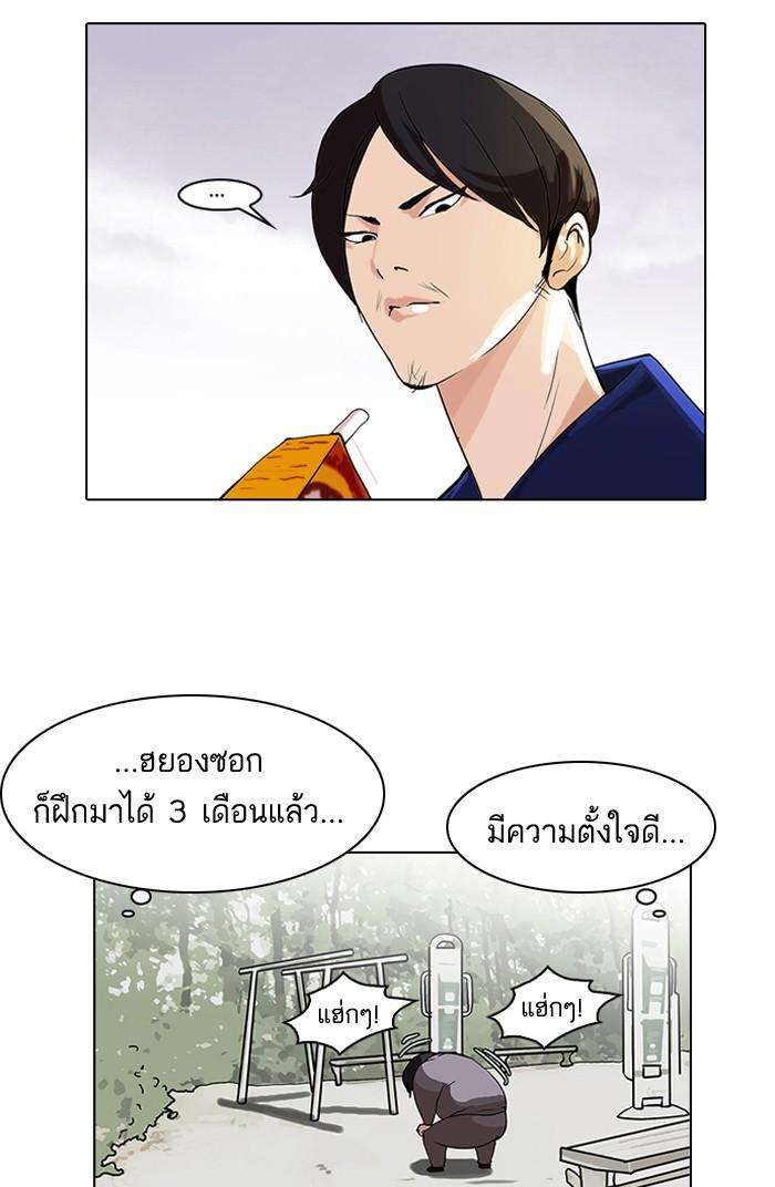 Lookism ตอนที่ 111 page 84