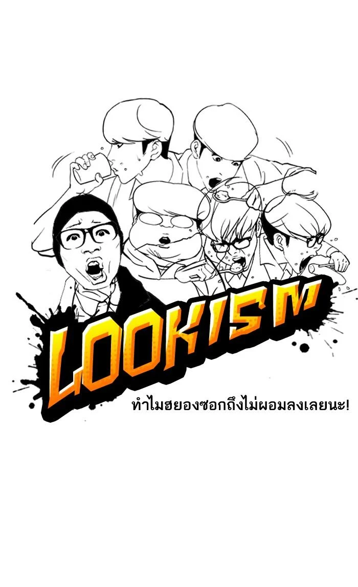 Lookism ตอนที่ 112 page 8