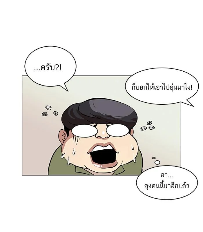 Lookism ตอนที่ 112 page 10