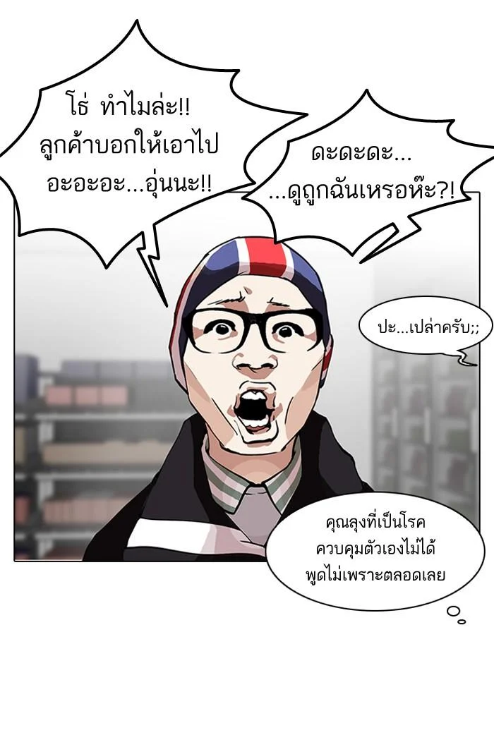 Lookism ตอนที่ 112 page 11