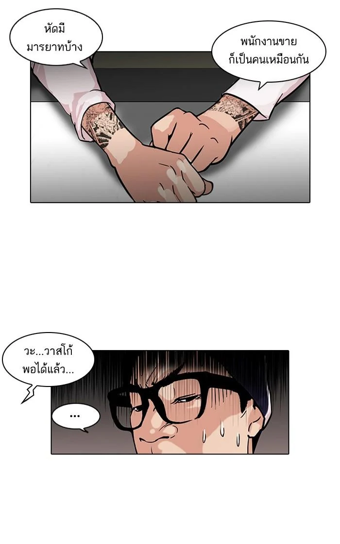 Lookism ตอนที่ 112 page 16