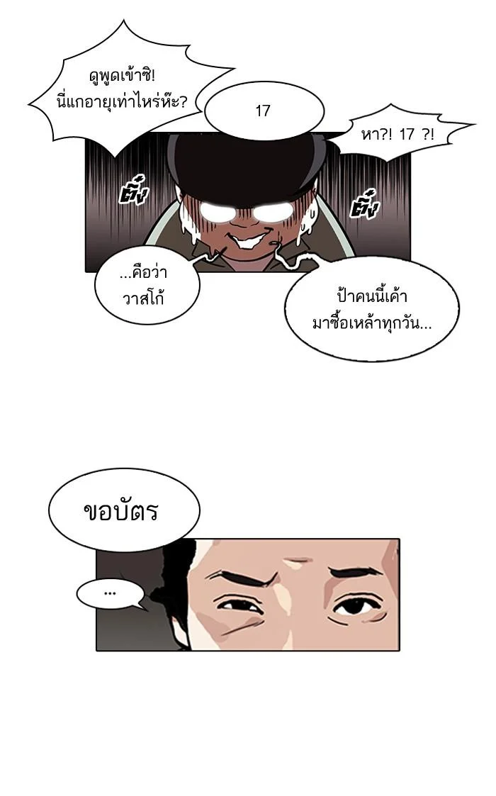 Lookism ตอนที่ 112 page 20