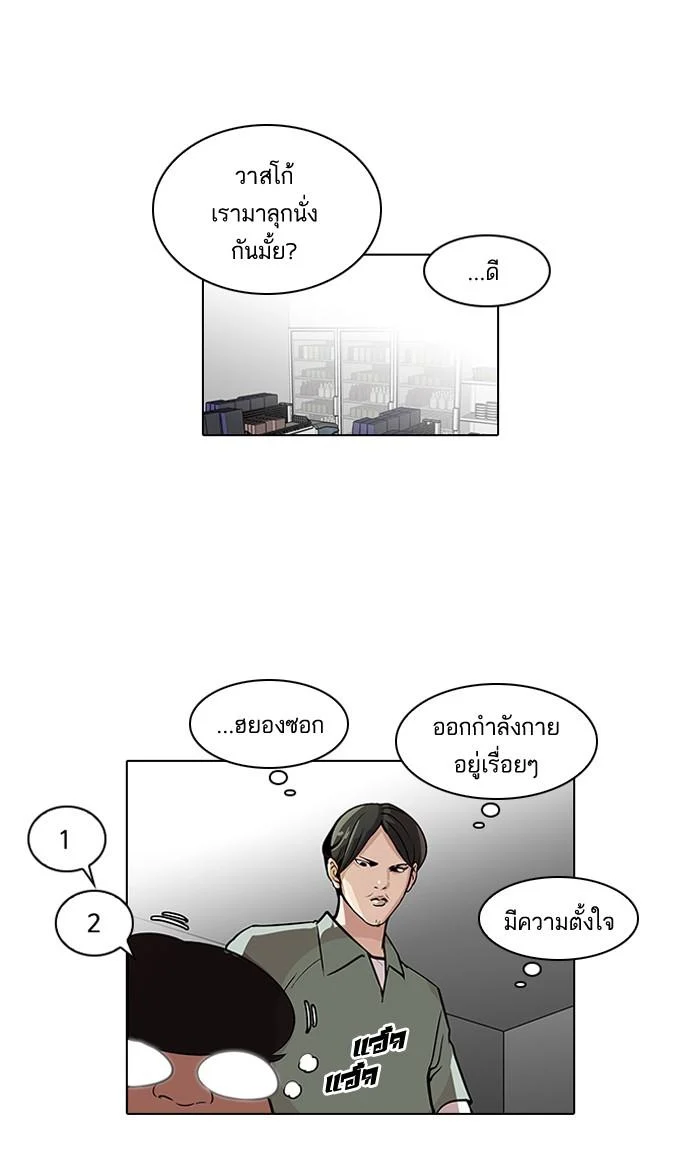 Lookism ตอนที่ 112 page 22