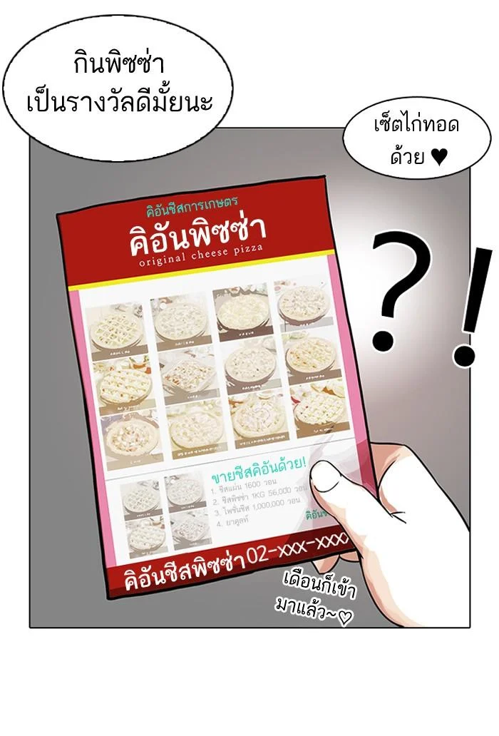 Lookism ตอนที่ 112 page 30