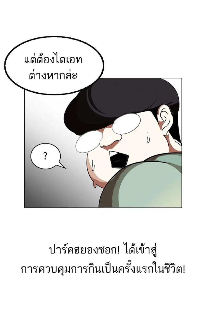 Lookism ตอนที่ 112 page 34