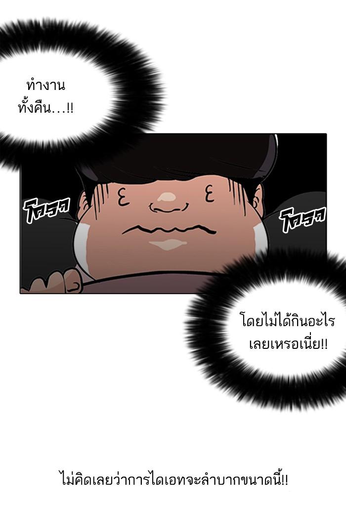 Lookism ตอนที่ 112 page 37