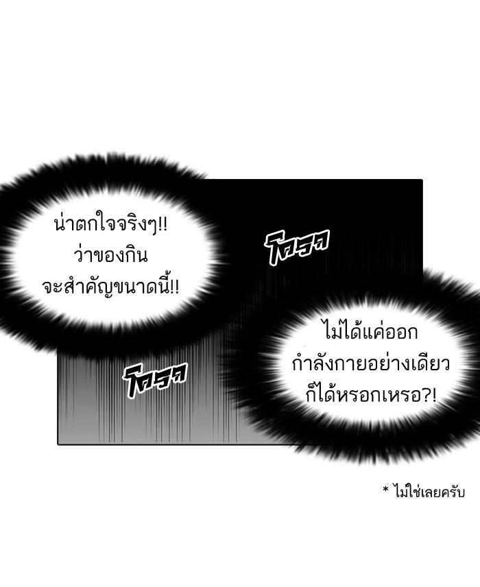 Lookism ตอนที่ 112 page 38