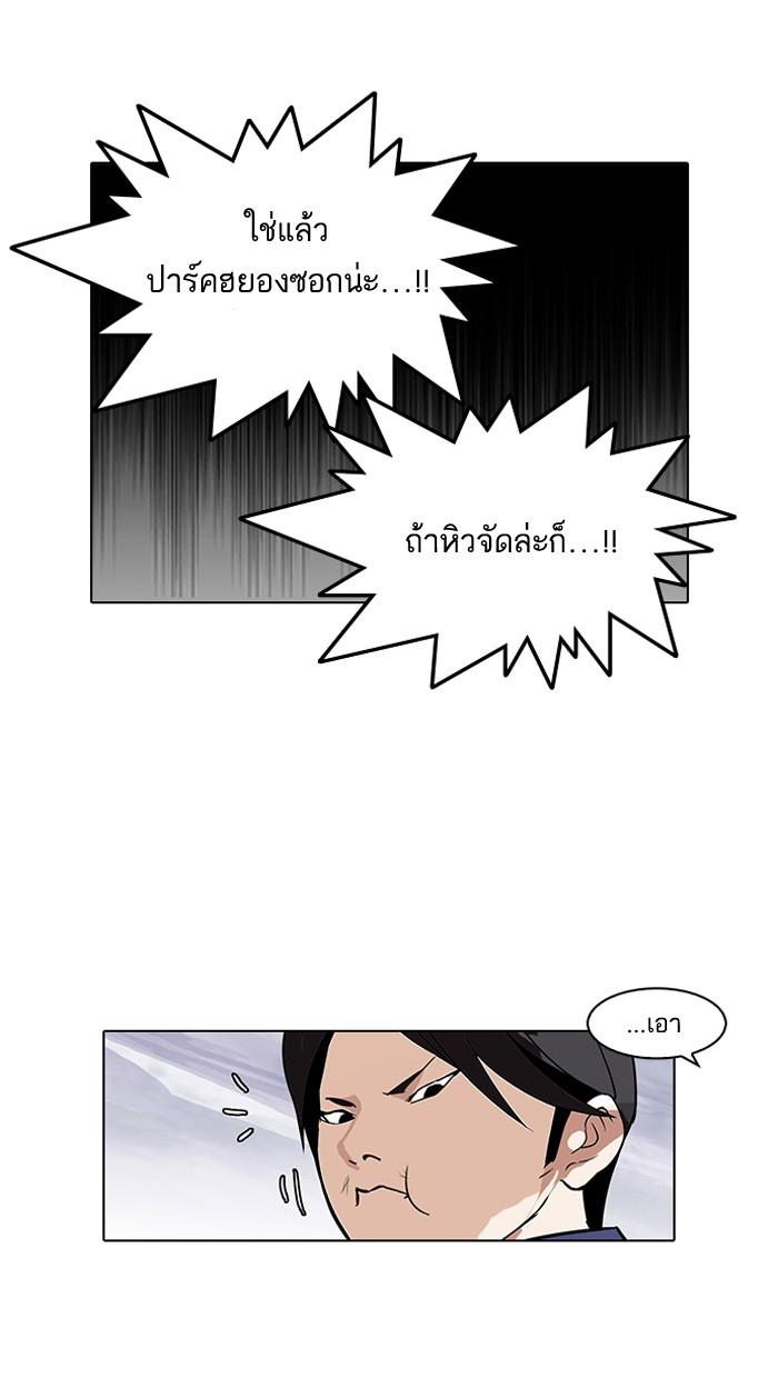 Lookism ตอนที่ 112 page 70