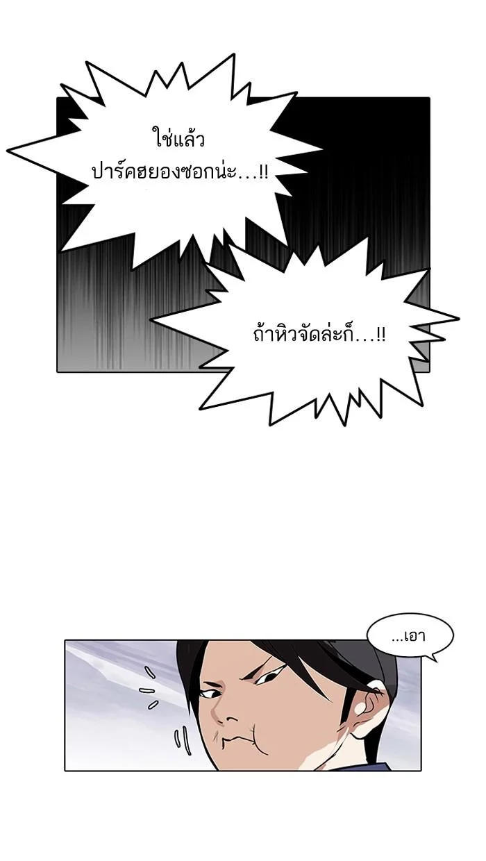 Lookism ตอนที่ 113 page 4