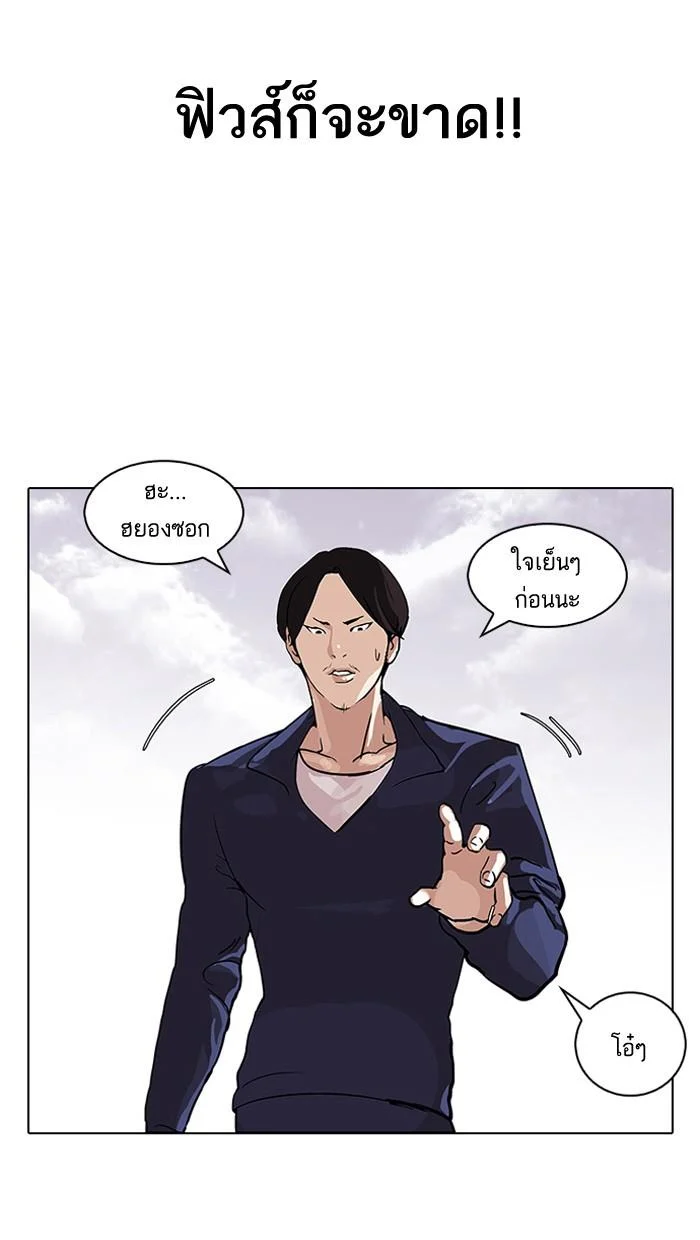 Lookism ตอนที่ 113 page 6