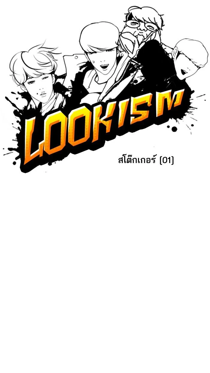 Lookism ตอนที่ 113 page 11