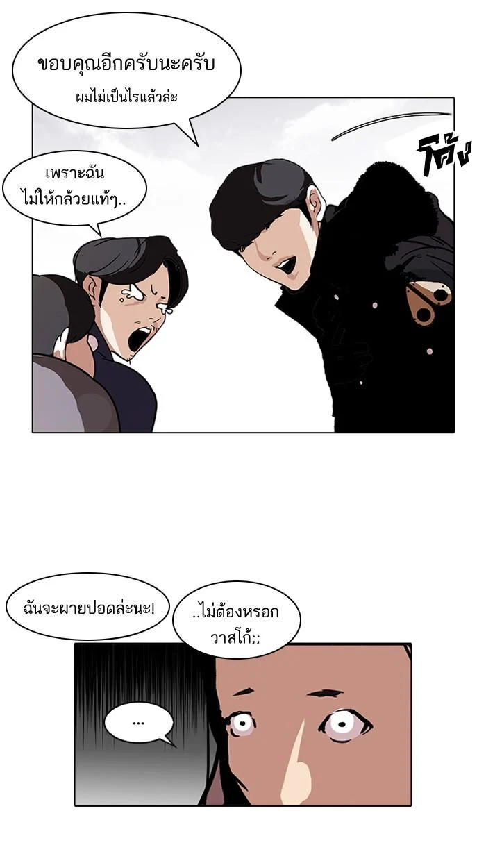 Lookism ตอนที่ 113 page 48
