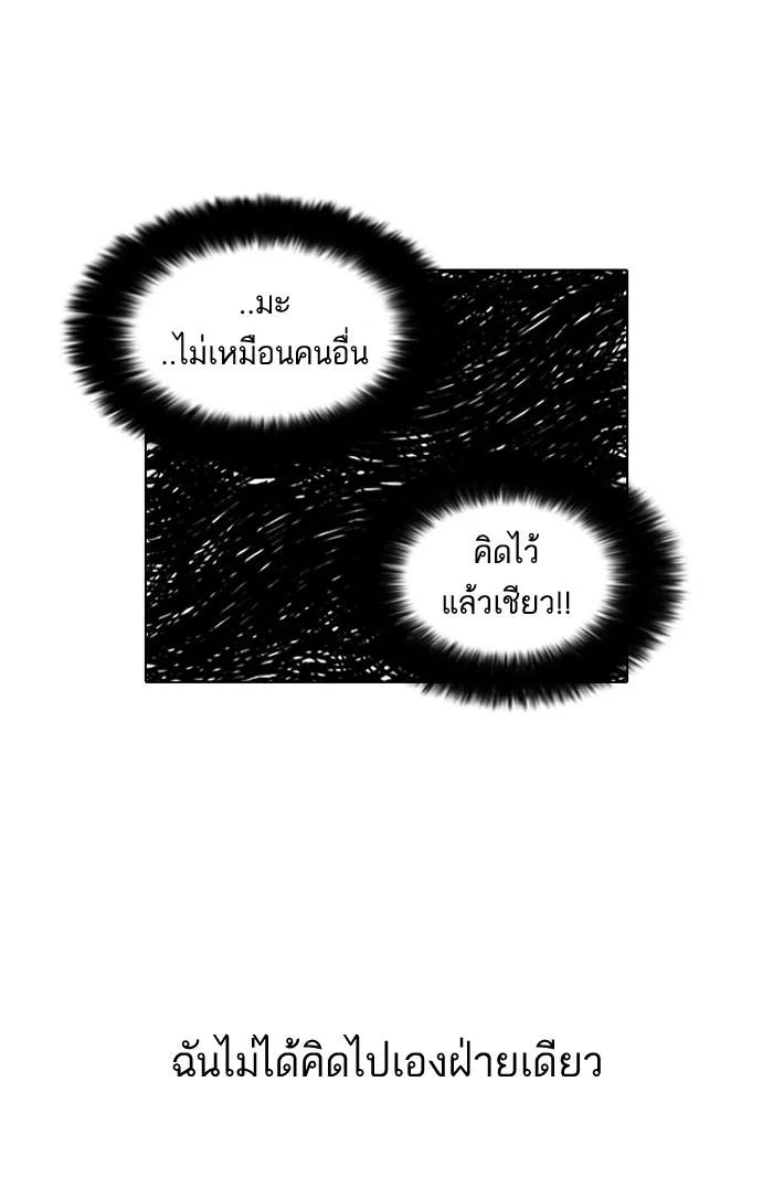 Lookism ตอนที่ 113 page 49