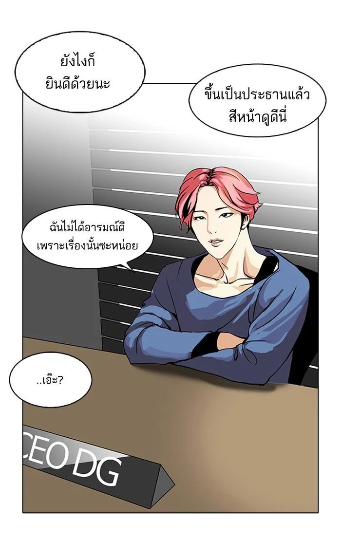 Lookism ตอนที่ 113 page 65