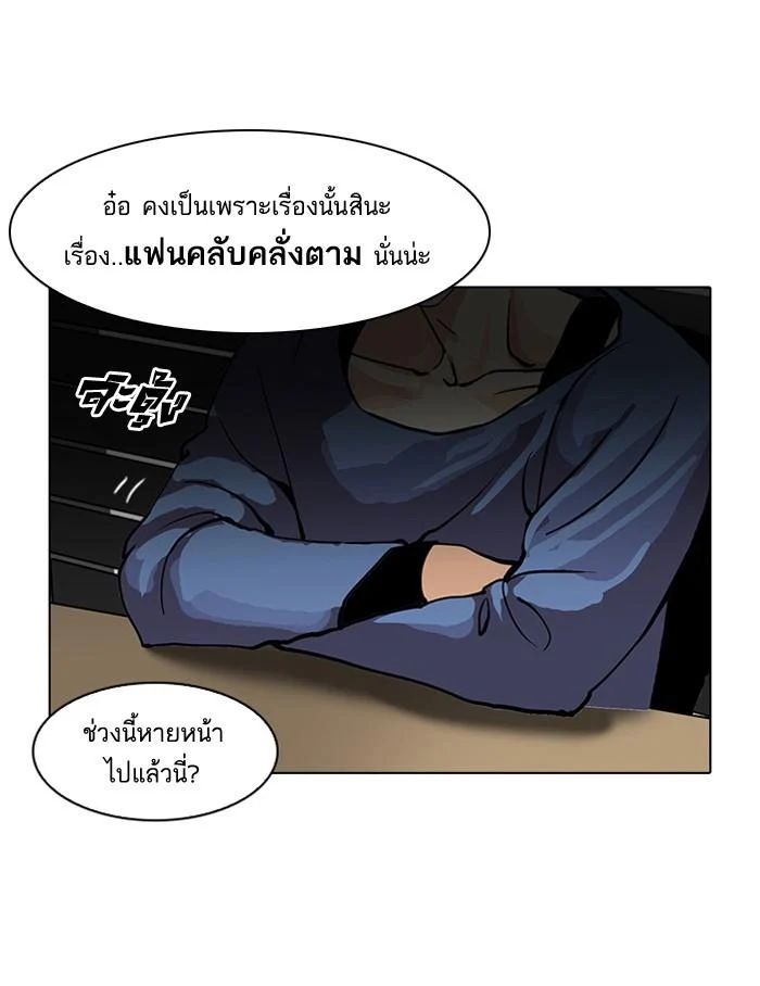 Lookism ตอนที่ 113 page 66
