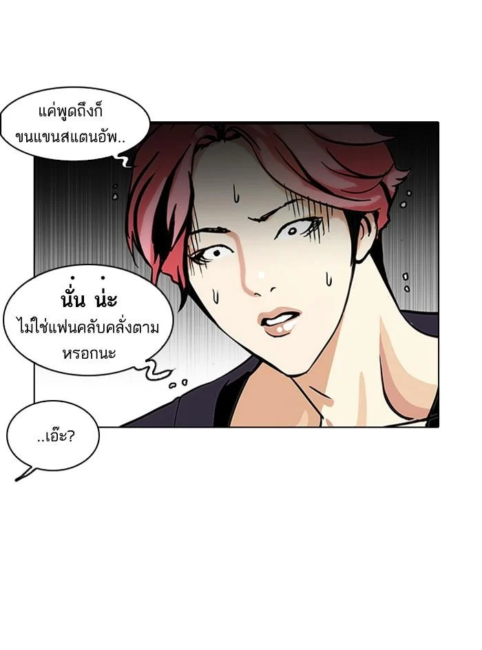 Lookism ตอนที่ 113 page 67