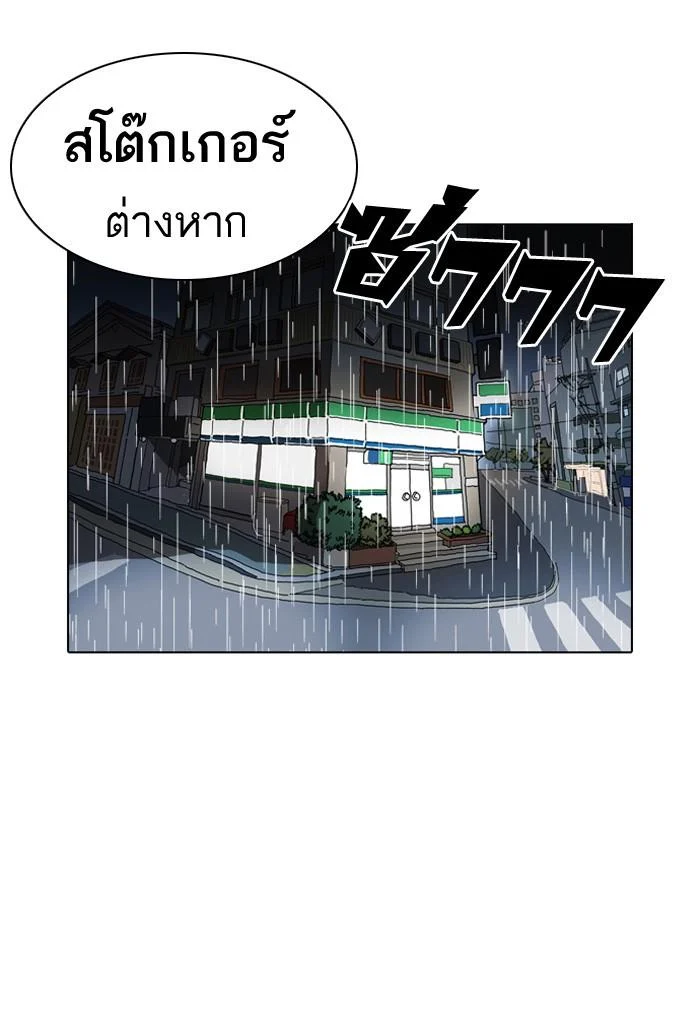 Lookism ตอนที่ 113 page 69