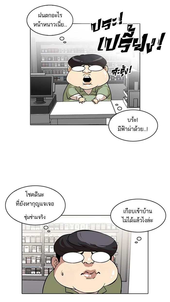 Lookism ตอนที่ 114 page 1