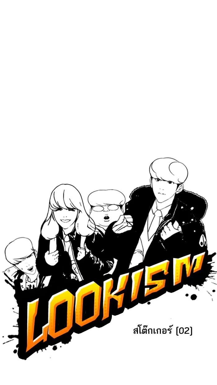 Lookism ตอนที่ 114 page 8