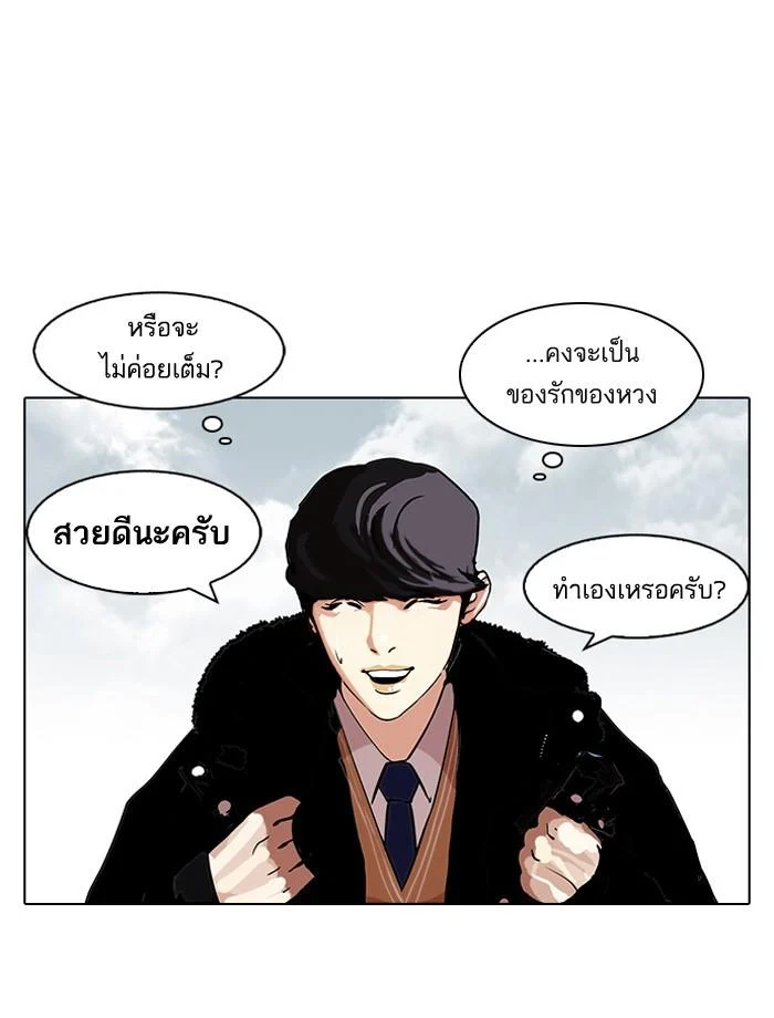 Lookism ตอนที่ 114 page 23