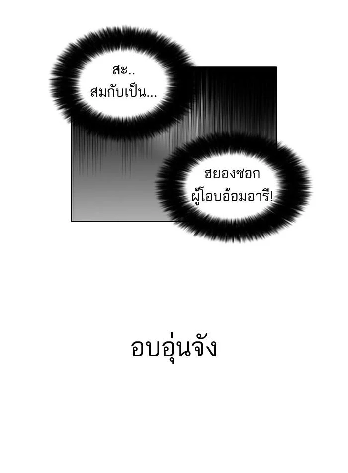 Lookism ตอนที่ 114 page 25