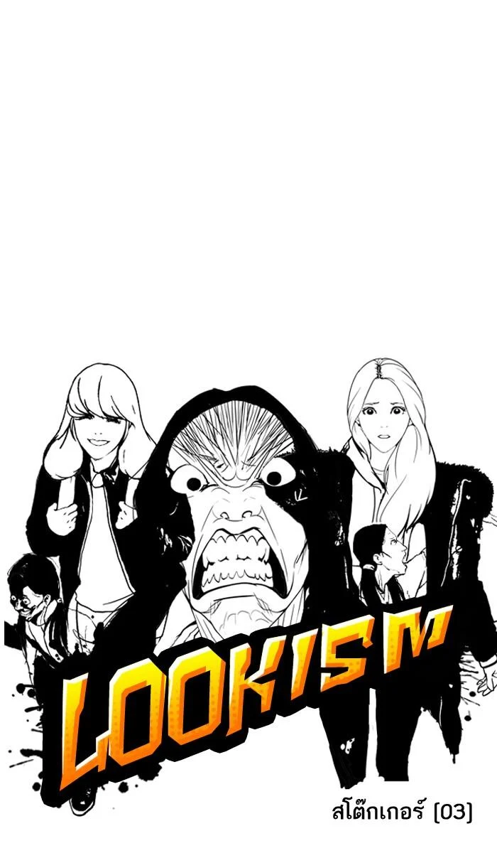 Lookism ตอนที่ 115 page 9