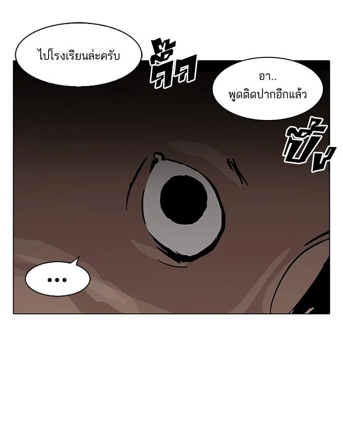 Lookism ตอนที่ 115 page 85