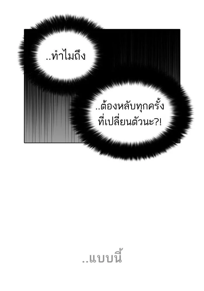 Lookism ตอนที่ 115 page 86