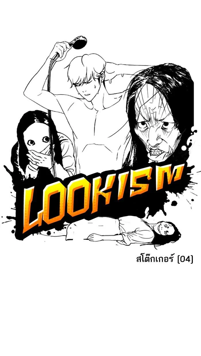 Lookism ตอนที่ 116 page 11
