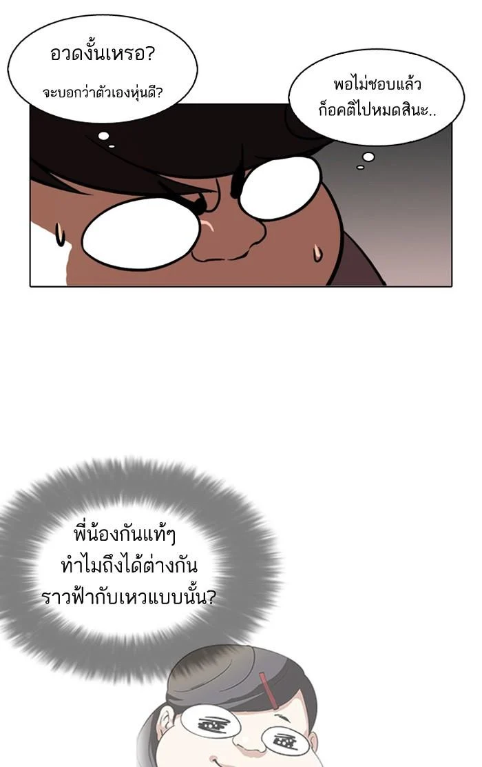 Lookism ตอนที่ 116 page 16