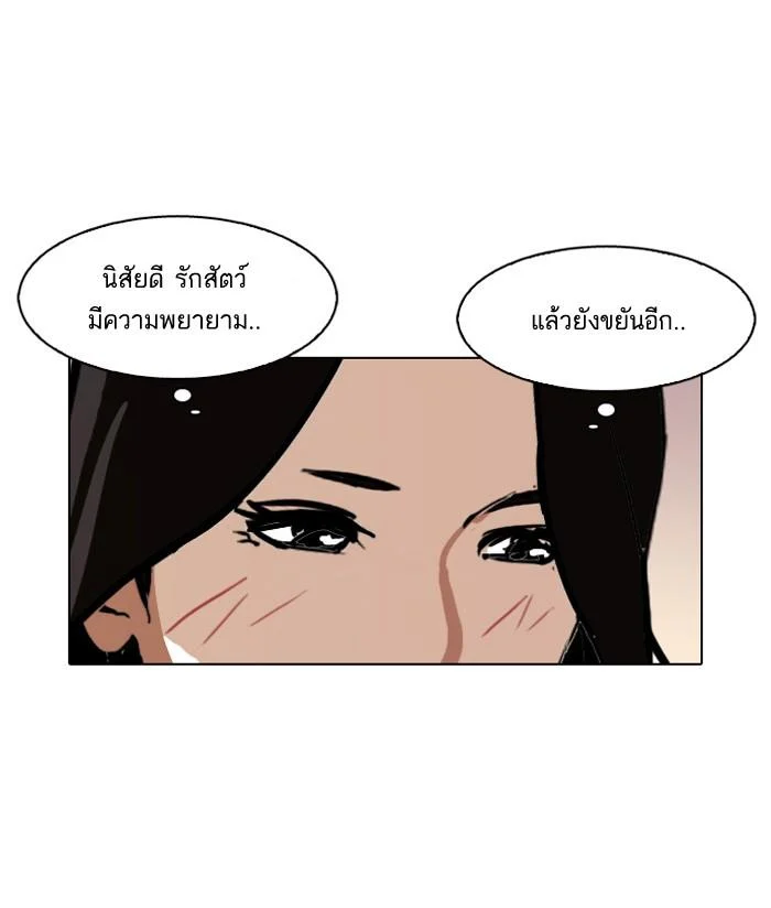 Lookism ตอนที่ 116 page 18