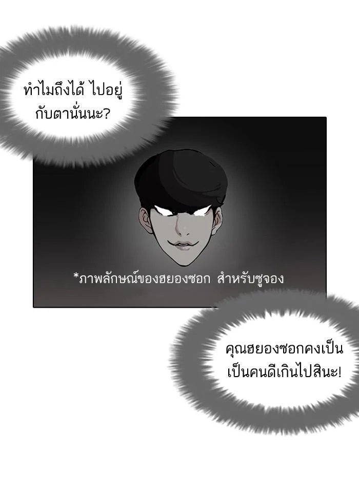 Lookism ตอนที่ 116 page 19