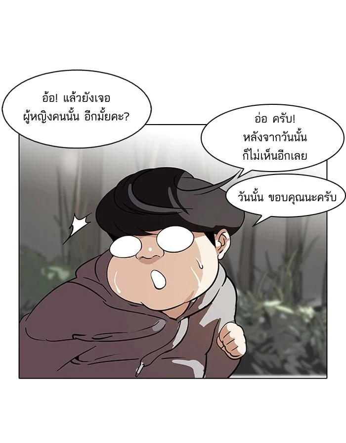 Lookism ตอนที่ 116 page 20