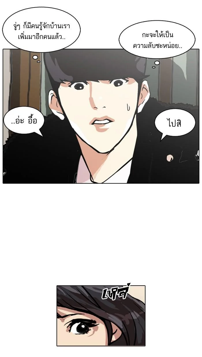 Lookism ตอนที่ 116 page 32