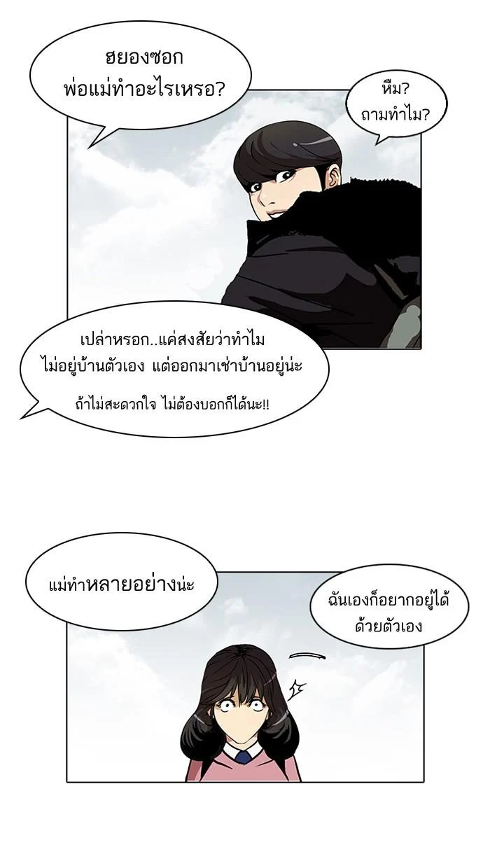 Lookism ตอนที่ 116 page 34