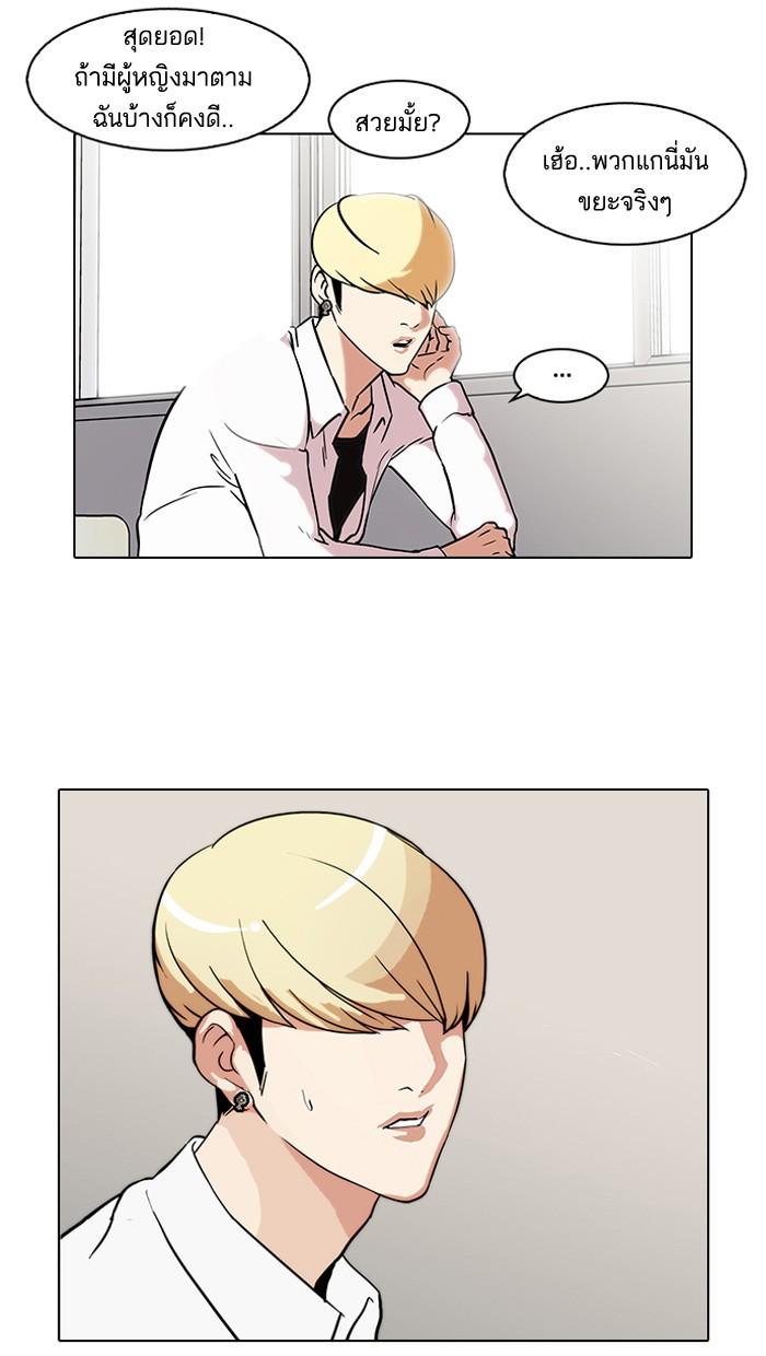 Lookism ตอนที่ 116 page 50