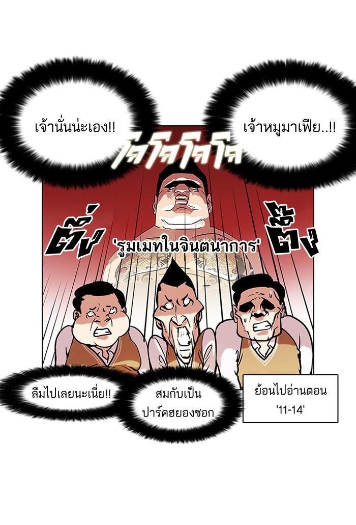 Lookism ตอนที่ 116 page 52