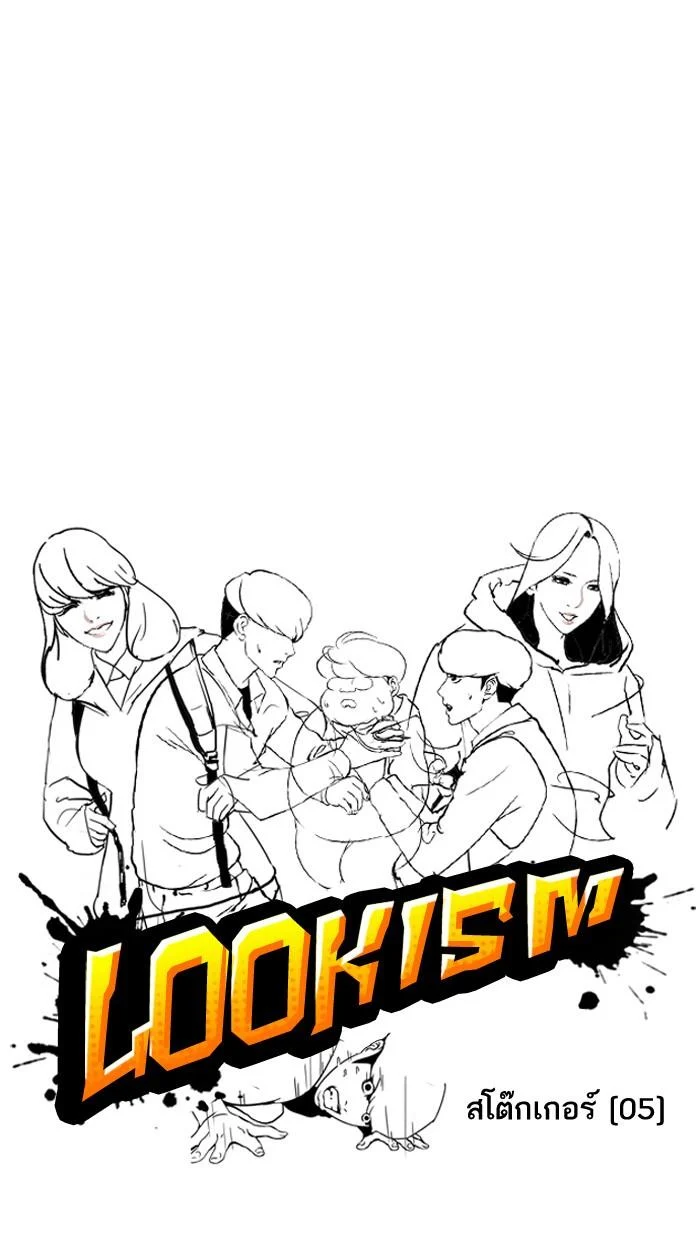 Lookism ตอนที่ 117 page 12