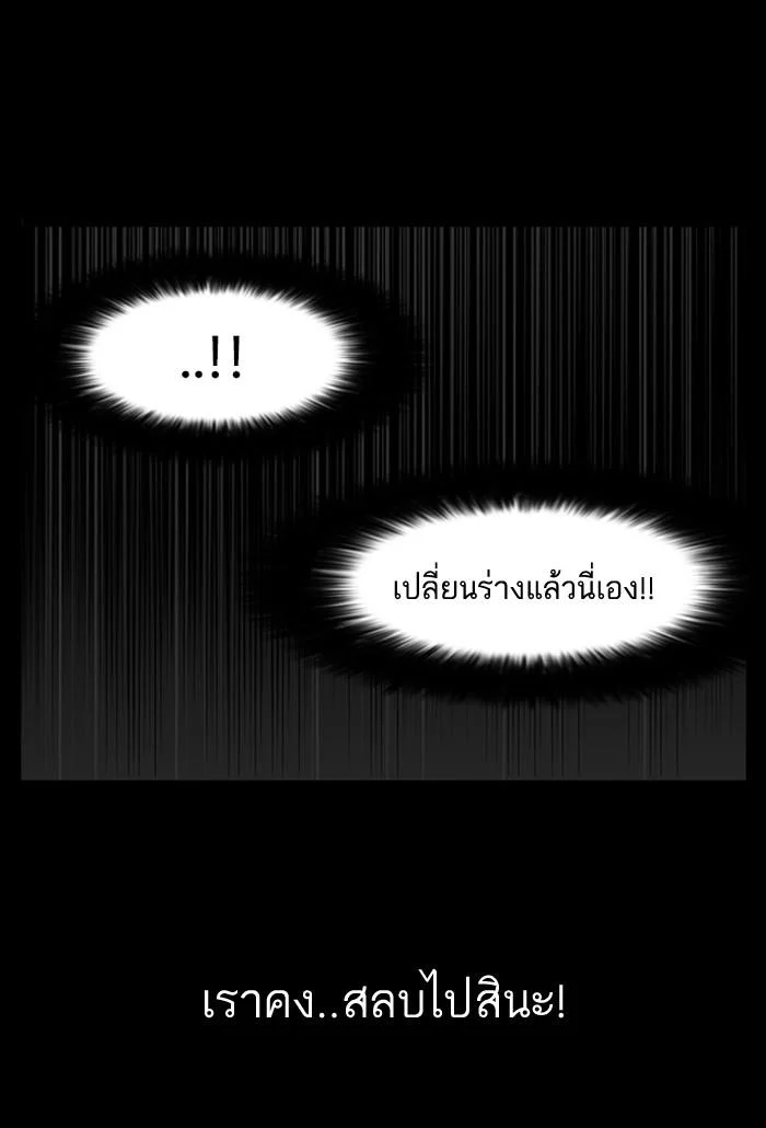 Lookism ตอนที่ 117 page 18