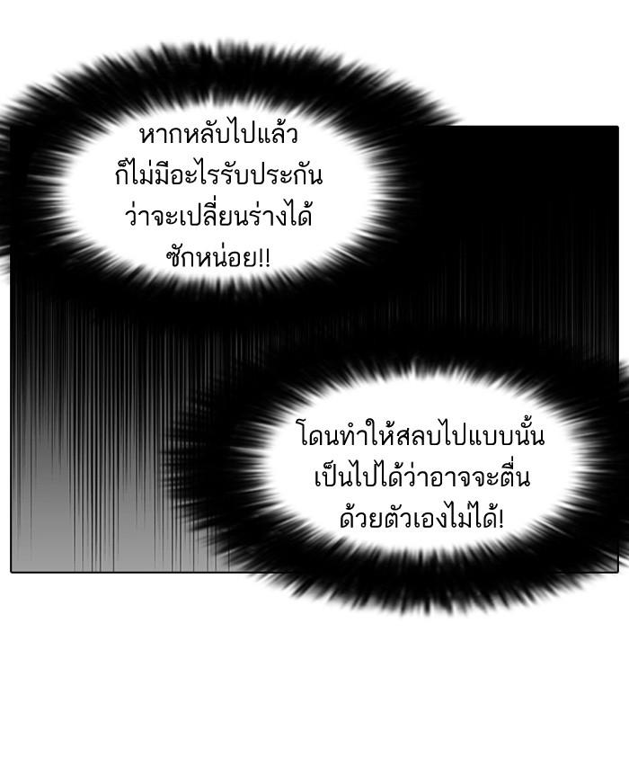 Lookism ตอนที่ 117 page 55