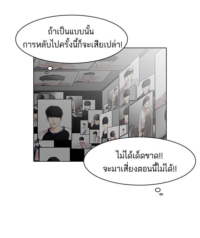 Lookism ตอนที่ 117 page 56