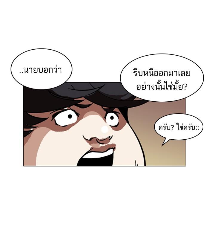 Lookism ตอนที่ 117 page 65