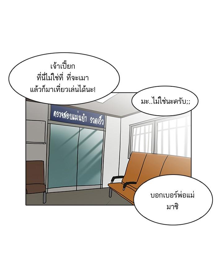 Lookism ตอนที่ 117 page 71