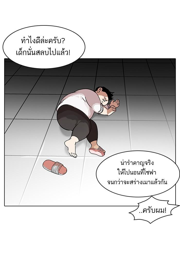 Lookism ตอนที่ 117 page 76