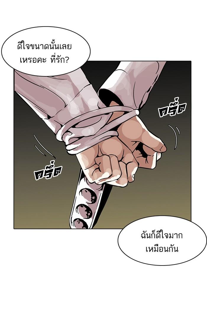 Lookism ตอนที่ 117 page 80