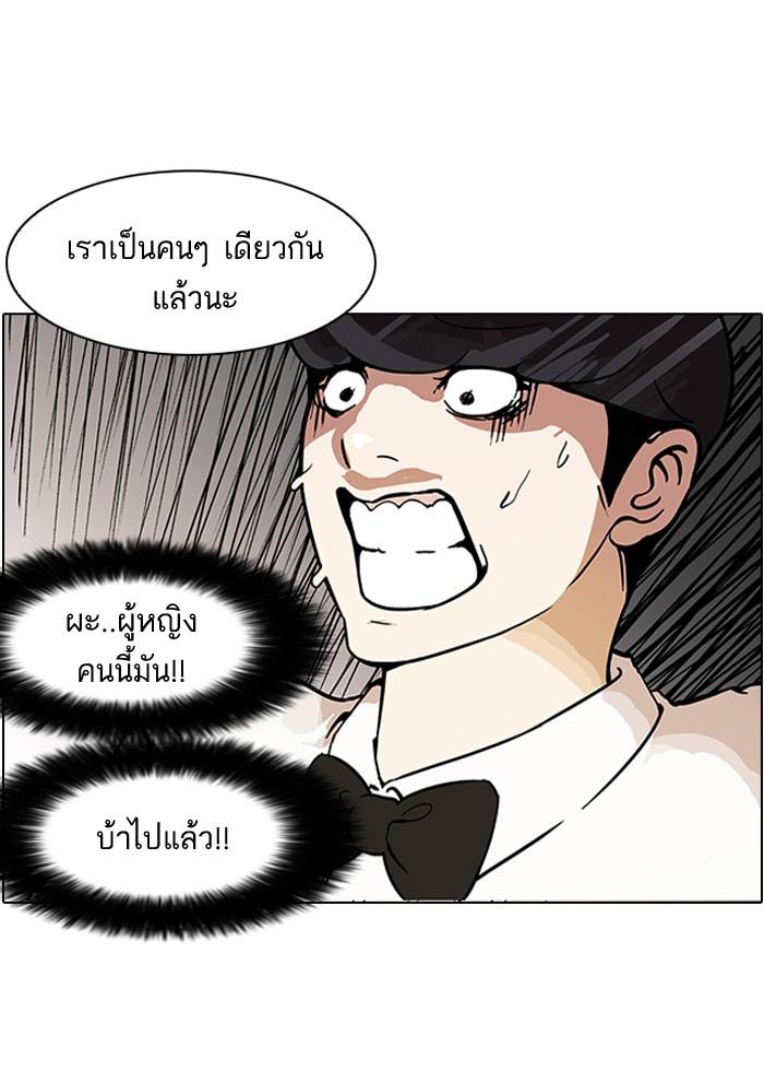 Lookism ตอนที่ 117 page 89