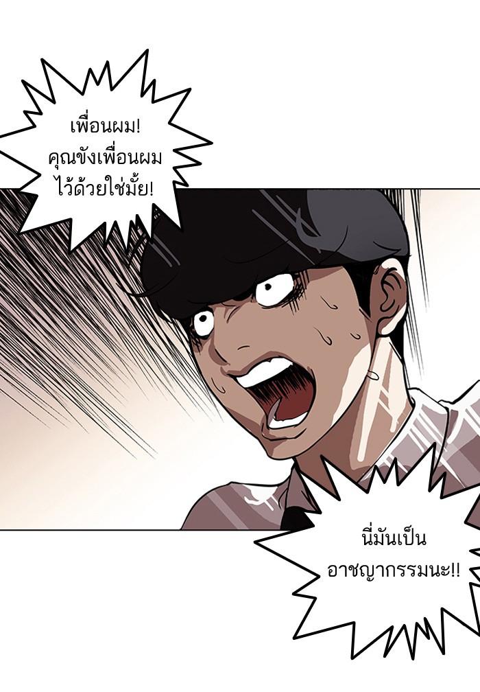 Lookism ตอนที่ 117 page 91